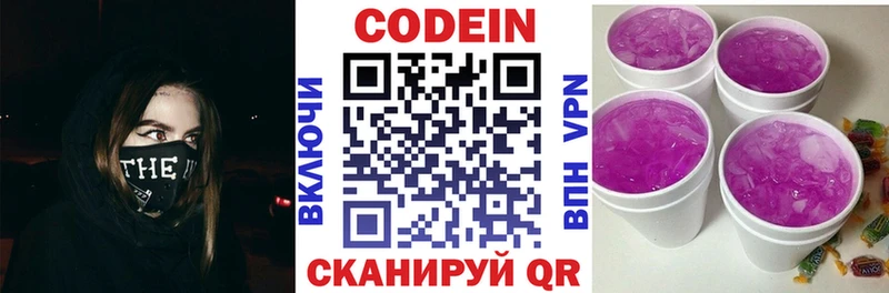 Кодеиновый сироп Lean Purple Drank Спасск-Дальний